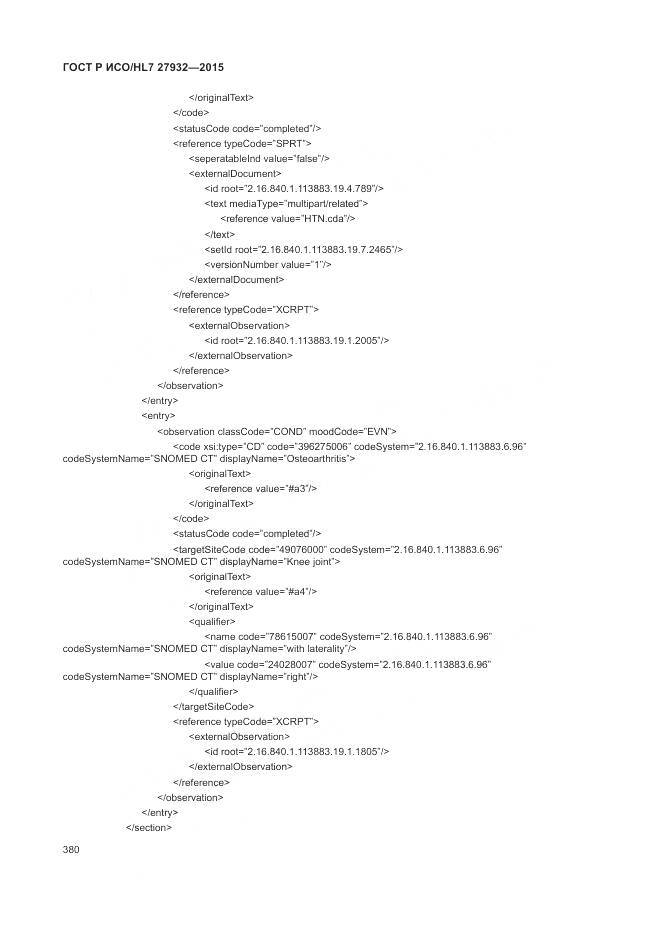 ГОСТ Р ИСО/HL 7 27932-2015, страница 384